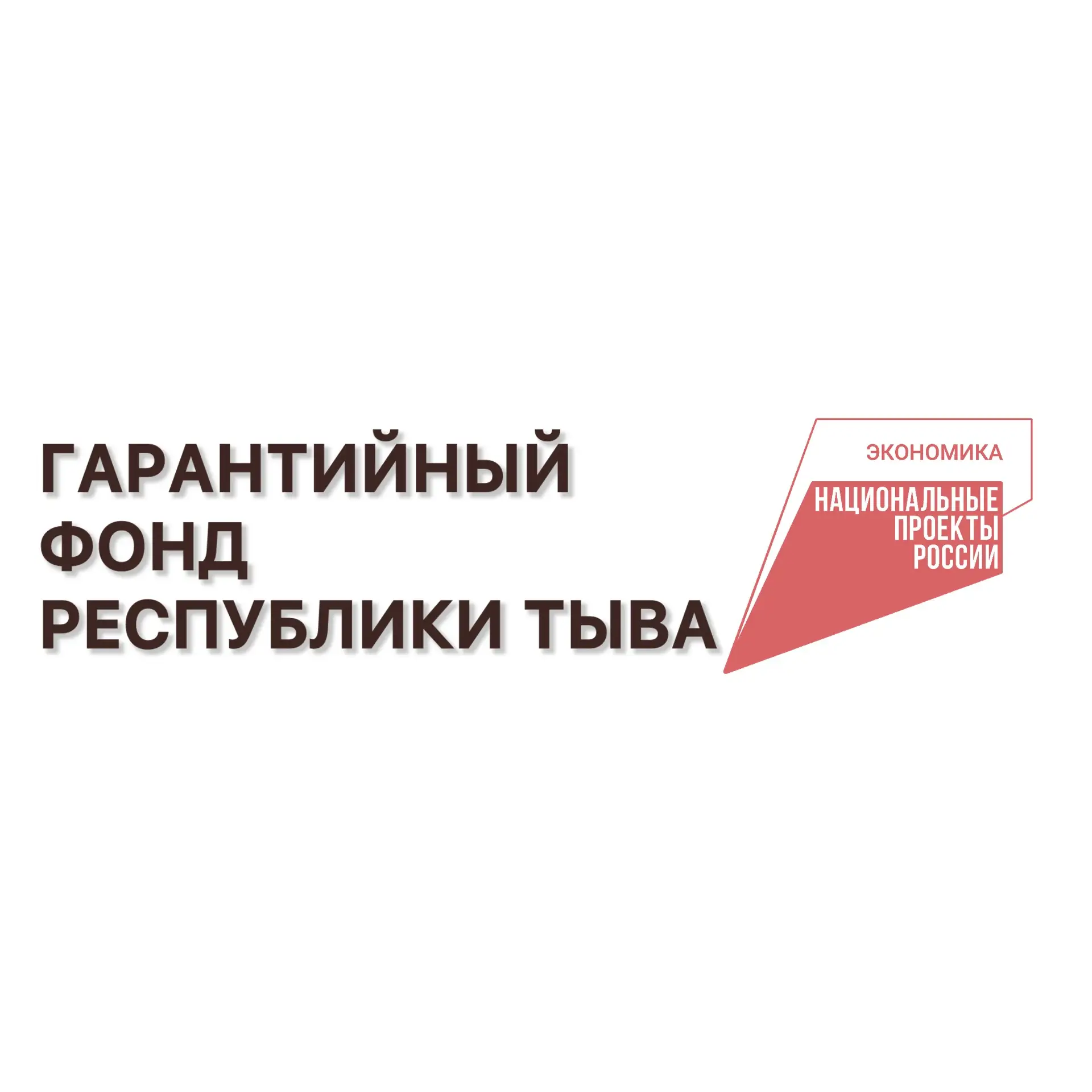 гарант фонд