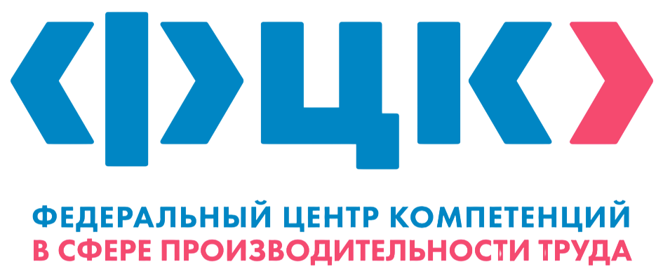 Федеральный центр компетенций в сфере производительности труда